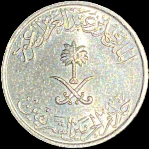 1987 Saudi Arabia 10 halalas KM# 62 reverse image